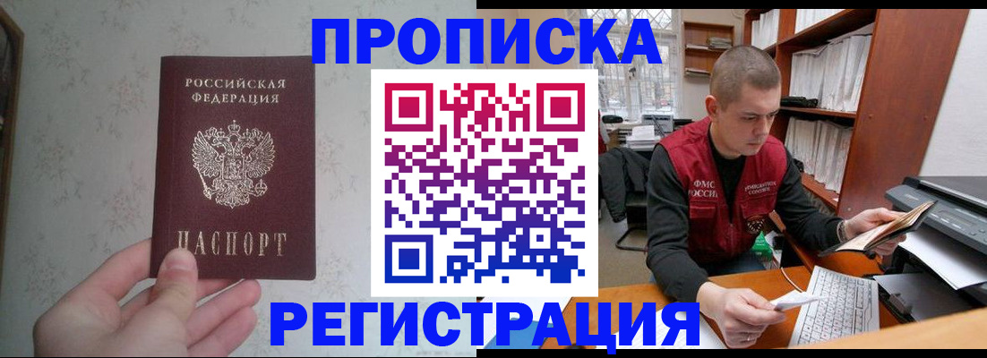 прописка в Карабаново